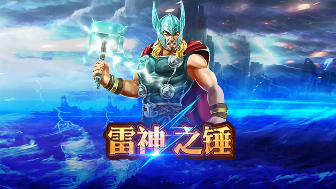 RSG雷神之鎚攻略：揭密高獎勵玩法與贏錢技巧